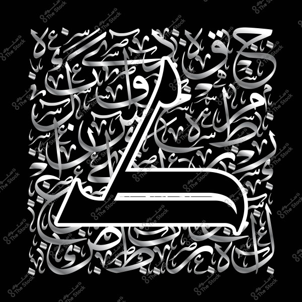 An artistic panel featuring interwoven Arabic calligraphy in a three-dimensional design with black and silver colors.