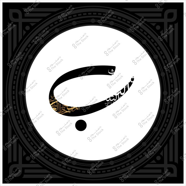 صورة لفن تجريدي تتضمن الحرف العربي "ج" بخطوط عربية جميلة وزخارف هندسية داخل دائرة سوداء كبيرة.