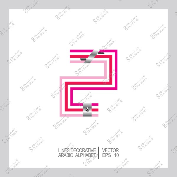 Decorative line design of an Arabic letter in pink and silver colors.