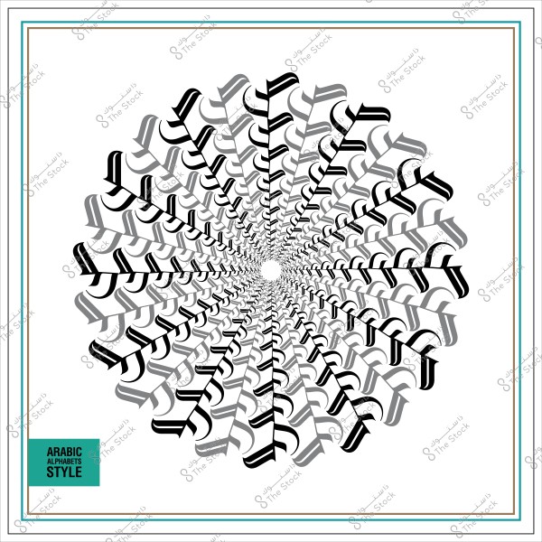 تصميم حلزوني بأشكال حروف عربية متداخلة ضمن إطار مزين.