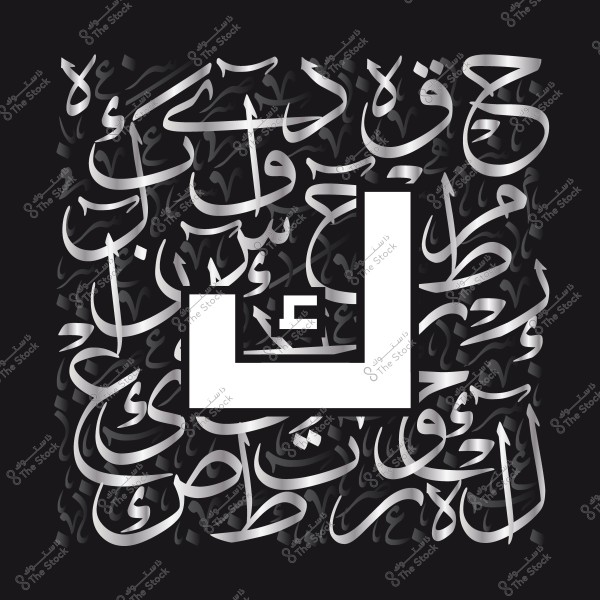 لوحة فنية تتضمن الحروف العربية بأسلوب خطي مزخرف باللونين الأبيض والرمادي على خلفية سوداء.
