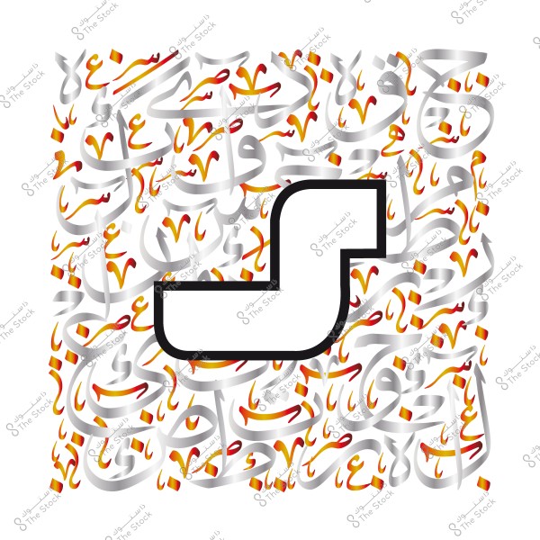 لوحة فنية تحتوي على نصوص بالخط العربي الزخرفي بألوان فضية وبرتقالية تتراقص حول شكل هندسي أبيض يشبه الحرف "س".
  
-