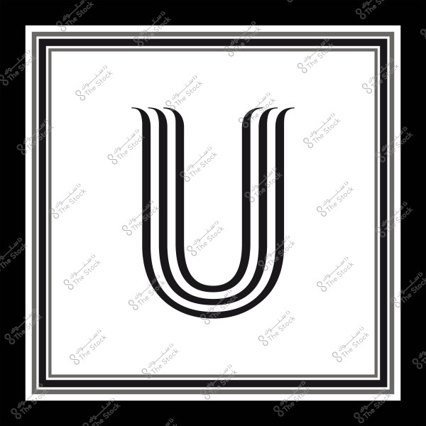 حرف "U" مصمم بأسلوب زخرفي داخل إطار مربع.