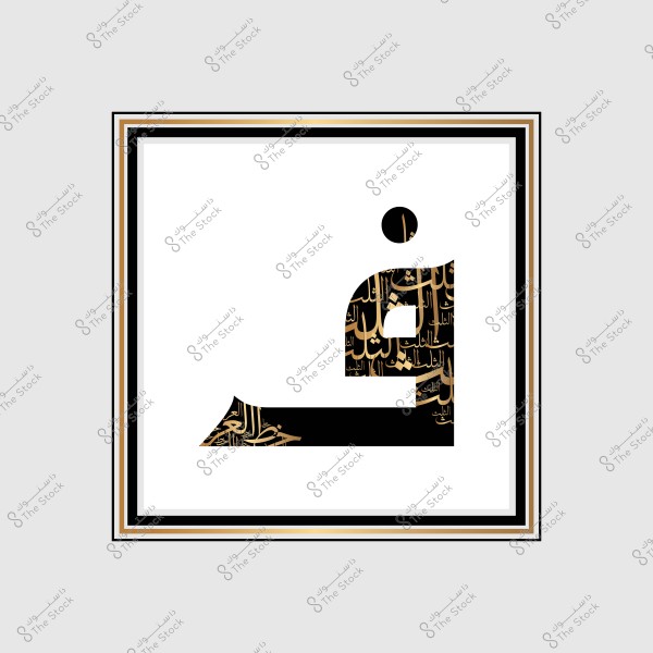 Image showing Arabic calligraphy art depicting a person in a bowing position within a decorative frame.