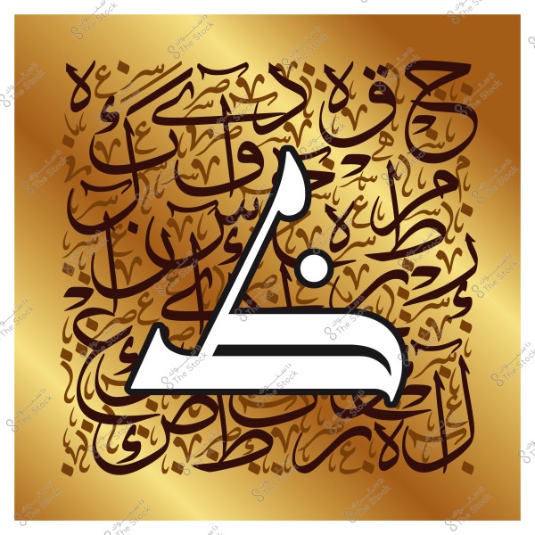 لوحة فنية تحتوي على حرف \"خ\" بالخط العربي محاط بزخارف فنية على خلفية ذهبية.