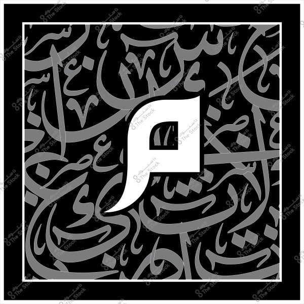 تصميم فني يتميز بكلمة "في" مكتوبة بالخط العربي الكوفي, محاطة بنصوص عربية تزيينية متداخلة على خلفية داكنة.
-