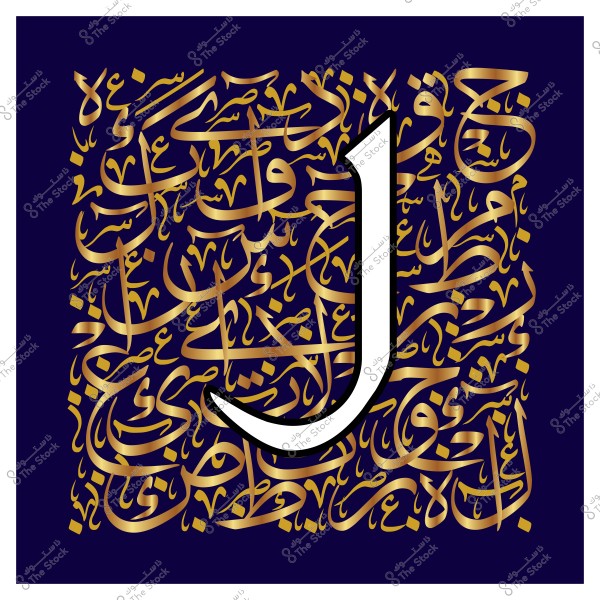 صورة تحتوي على تصميم فني لحرف "ل" باللغة العربية بالخط العربي, حيث يظهر الحرف بشكل بارز باللون الأبيض مع تحديد باللون الأسود. يُحيط بالحرف أشكال وألوان زينة ذهبية تشكل مجموعة من الكلمات مكتوبة بالخط العربي. الخلفية زرقاء داكنة تضيف إلى جمالية التصميم الكلي.

-