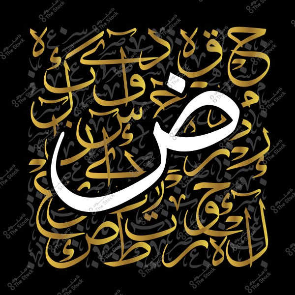 An image featuring an ornamental Arabic calligraphy design on a black background. The letter \"ض\" is prominently displayed in white in the foreground, with the background filled with Arabic words in decorative golden script. The lines are artistically intertwined and harmonious.