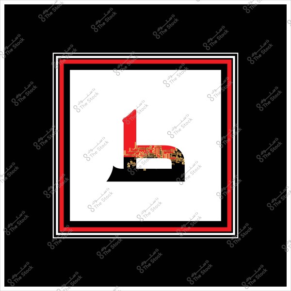 تصميم فني حديث يعرض حرف "ط" العربي بأسلوب رقمي مبتكر, حيث يحتوي على تفاصيل باللونين الأحمر والأسود وبرموز ونصوص أخرى متعددة الألوان متداخلة في الداخل. الحرف محاط بإطار أبيض وأحمر وأسود متدرج.
  
-