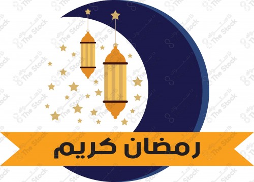 رسم توضيحي هلال شهر رمضان مع الفانوس و النجوم بشكل احترافي على خلفية بيضاء