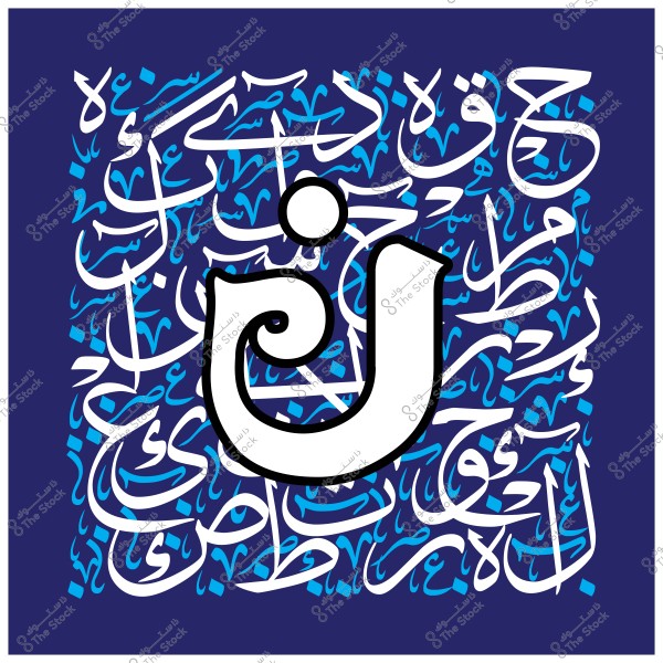 An image featuring a dark blue background adorned with shapes and Arabic letters in white. In the center of the image, there is a large letter \"N\" in white with a black outline, standing out distinctly against the decorative background.