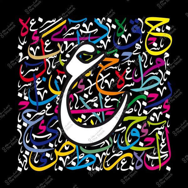 لوحة فنية تحتوي على حروف عربية بألوان متنوعة تشكل شبكة معقدة, مع التركيز بشكل خاص على الحرف "ع" في المنتصف.