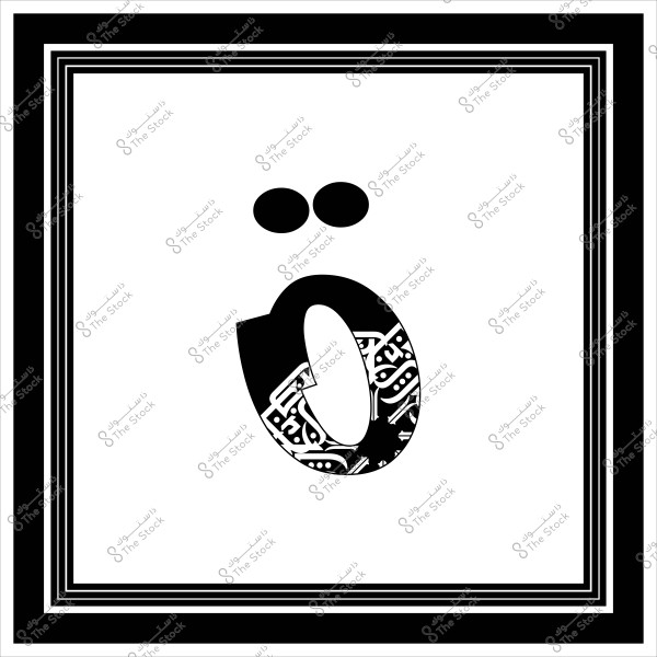 صورة تعرض حرفًا لاتينيًا "ö" بتصميم جرافيكي مزخرف يتضمن عناصر زخرفية مستوحاة من الفن الإسلامي أو العربي, محاطًا بإطار هندسي باللونين الأسود والأبيض.

-