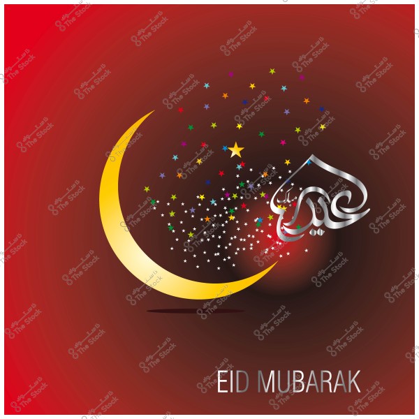 رسم هلال ذهبي مع كلمة \"عيد مبارك\" باللون الفضي ونجوم ملونة في الخلفية.