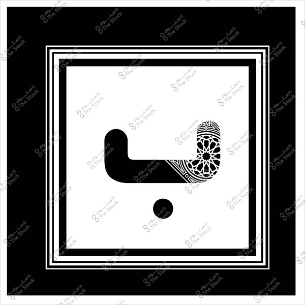 صورة تعرض الحرف العربي "ب" باللون الأسود مع تزيينات هندسية بيضاء في الجزء العلوي من الحرف, محاطة بإطار أسود وأبيض متعدد الطبقات.

-