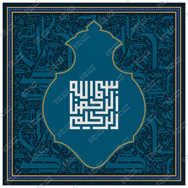 تصميم زخرفي يحتوي على كتابة بسم الله الرحمن الرحيم بالخط الكوفي, محاطة بنقوش إسلامية.