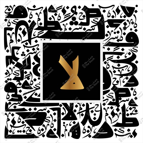 Image featuring a golden Arabic calligraphy symbol on a black central background. The symbol is surrounded by an ornate pattern of Arabic script in black letters on a white background, giving the image an artistic and cultural Arabic feel.