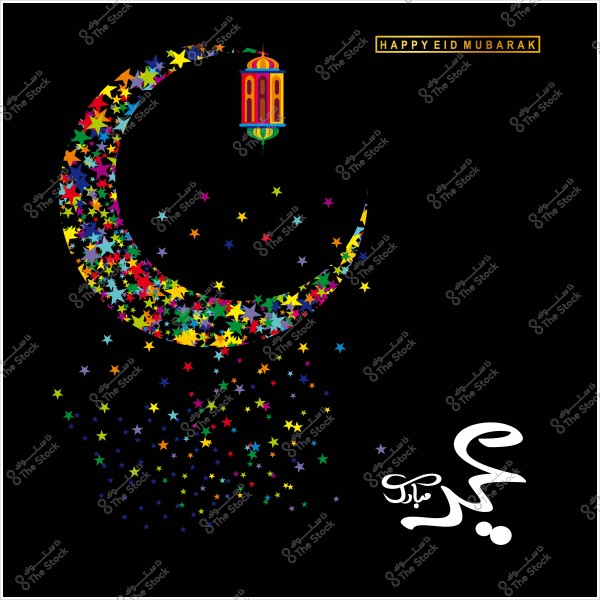 An image featuring a Ramadan crescent made of multicolored stars and a lantern with \"Eid Mubarak\" written in Arabic and English on a black background.
