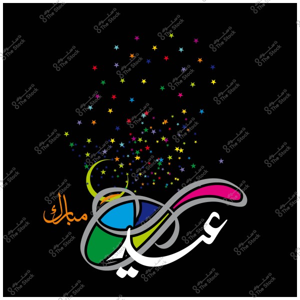 Decorative image with the phrase \"Eid Mubarak\" in colors, with colorful stars scattered in the background.