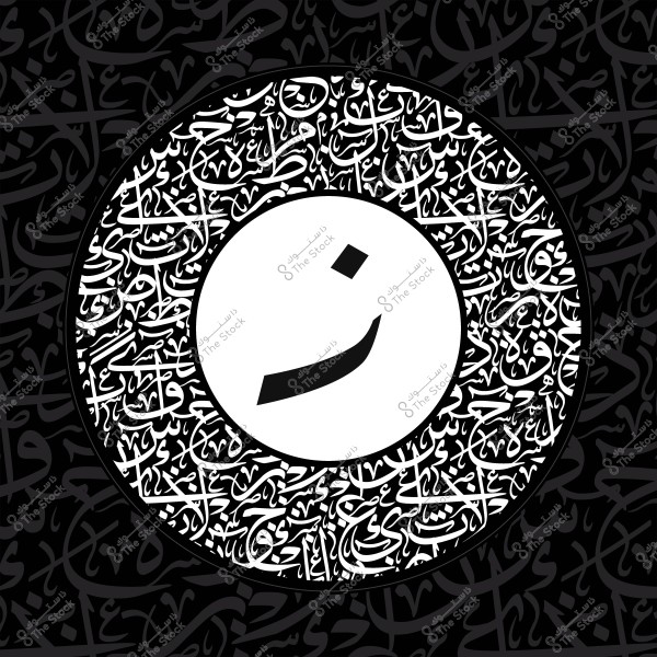 تحتوي الصورة على دائرة بيضاء في الوسط عليها حرف "ن" بالخط العربي. الدائرة البيضاء محاطة بنصوص عربية مكتوبة بالخط الديواني ملونة بالأبيض على خلفية سوداء.

-