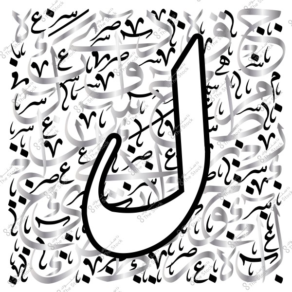 لوحة فنية باللغة العربية تحتوي على حرف \"ل\" بارز مع خلفية تتكون من كتابات عربية متعددة بالأبيض والأسود.