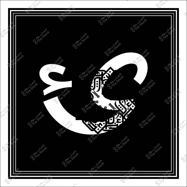 Arabic calligraphy artwork on a black background, featuring the word "Ain" in a decorative style within a square ornate frame.