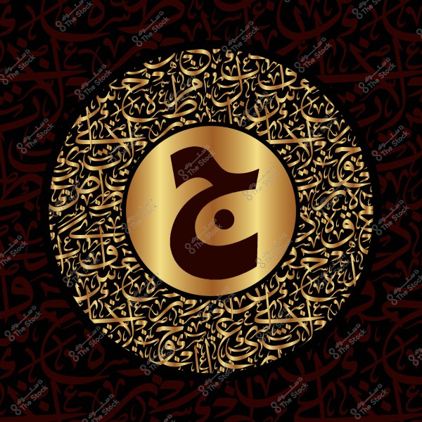 A golden circle in the center of the image contains a stylized black Arabic letter, surrounded by intricate golden Arabic calligraphy on a dark background.