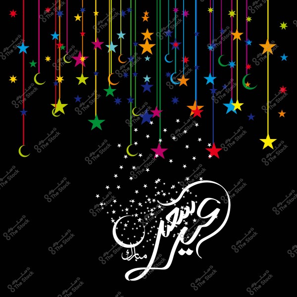 صورة تعايد بمناسبة عيد الأضحى أو عيد الفطر, تتضمن كتابة "عيد مبارك" بالخط العربي الأبيض محاطة بالنجوم البيضاء, مع خلفية سوداء وزينة من النجوم والأهلة الملونة المتدلية بألوان زاهية مثل الأحمر والأزرق والأخضر والأصفر.

-