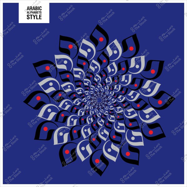 تصميم فني بالخط العربي على شكل دوامة بألوان زرقاء وسوداء مع نقاط حمراء.