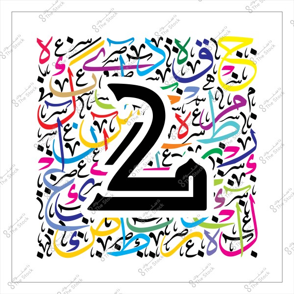 صورة تحتوي على رقم "2" باللون الأسود في وسط الصورة, محاط بتصميم من الخطوط العربية الملونة بالأحمر والأزرق والأخضر والأصفر وغيرها. الخلفية مليئة بالأحرف العربية بألوان متعددة, مما يخلق تأثير فني وجمالي متميز. 

-