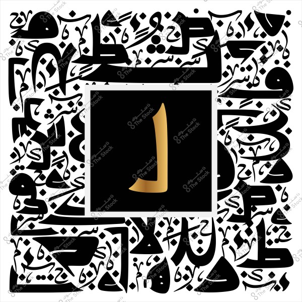 تصميم فني يوّضح حروف عربية تتوزع بشكل متداخل حول مربع يحتوي على الحرف "ا" بتصميم ذهبي على خلفية سوداء. الخط العربي مزخرف ويحيط بالمربع في تشكيل دائري.

-