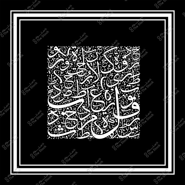 An image featuring ornate Arabic text, written in Arabic calligraphy on a black background, centered within a square with a double white border. The script consists of intricate curved shapes and interlocking patterns, creating a visually appealing artistic design.