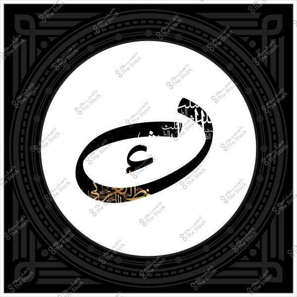 تصميم فني بشكل دائري يحتوي على زخارف إسلامية بالخط العربي بالأبيض والأسود, مع حرف عربي في المركز.