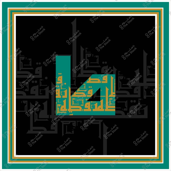 Arabic calligraphy art design featuring the number 93 surrounded by a green and orange border.