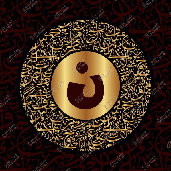 صورة مستديرة تحتوي على حرف "نون" باللغة العربية في مركزها, مع خلفية مزخرفة بنقوش خط عربي ذهبي. اللون العام للصورة بني داكن مع تفاصيل ذهبية تبرز في الخلفية.

-
