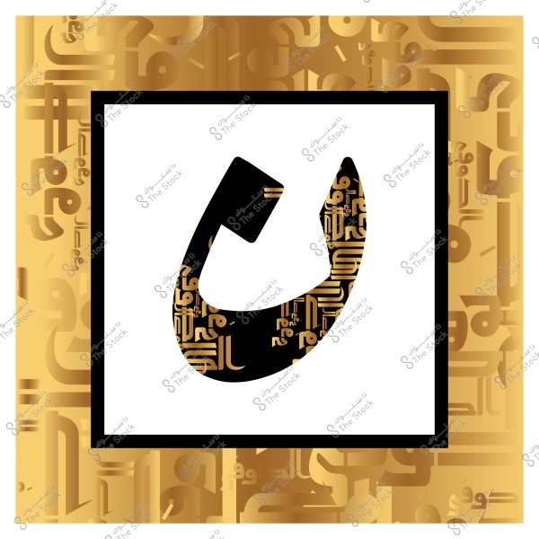 صورة فنية لحرف النون مكتوب بالخط العربي, حيث يدمج بين الأسود والذهبي. الخلفية تحتوي على أنماط من كلمات عربية باللون الذهبي.

-