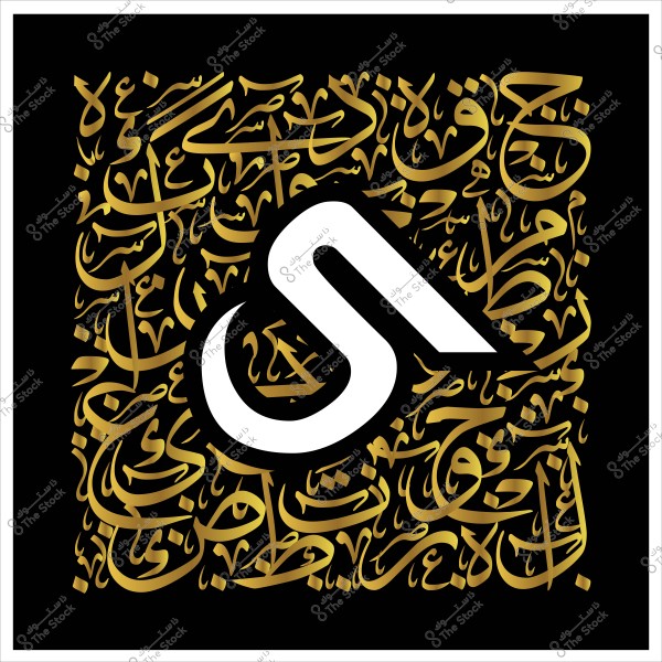 صورة لرمز حديث بتصميم خط عربي مزخرف باللون الذهبي على خلفية سوداء. تتنوع الخطوط العربية المستخدمة في الخلفية بأشكالها الدائرية والمنحنية, مما يضفي على الصورة جمالية فنية فريدة.

-