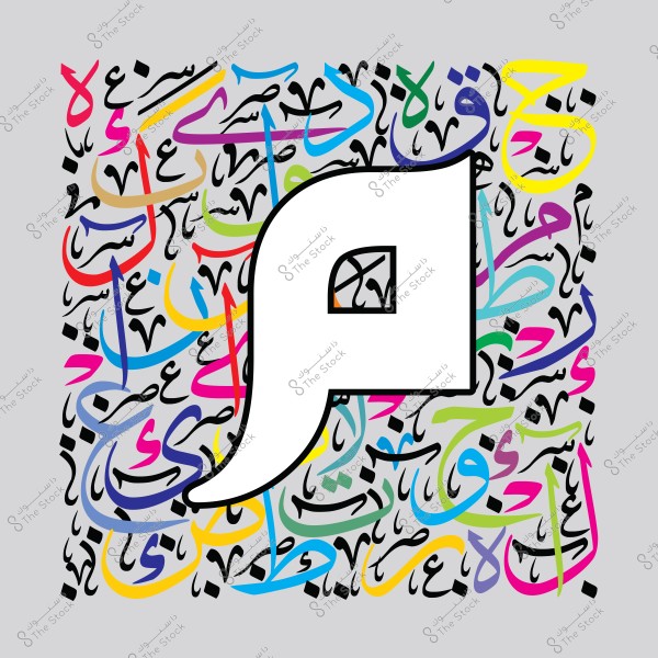 An artwork in Arabic calligraphy style featuring the letter \"M\" in white at the center, with a background of colorful letters.