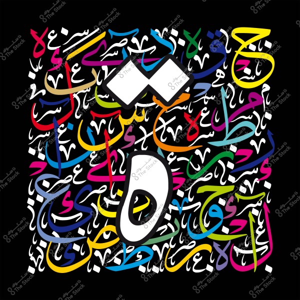 لوحة فنية تتضمن حروفًا عربية بألوان متنوعة ومتداخلة على خلفية سوداء.