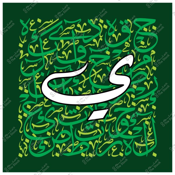 لوحة فنية تحتوي على تشكيل من الخط العربي بكلمة "حب" مكتوبة بشكل بارز في المنتصف باللون الأبيض على خلفية خضراء داكنة مع نصوص عربية أخرى باللون الأخضر الفاتح والأصفر حولها.

-