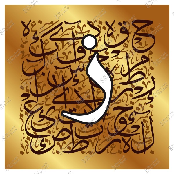 فن خط عربي بخط متشابك على خلفية ذهبية, مع حرف عربي بارز باللون الأبيض في المنتصف.