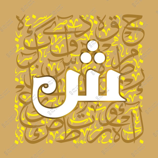 Arabic calligraphy artwork featuring a large white letter "Sh" with a background of interwoven Arabic letters in yellow and brown.