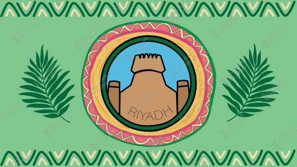 صورة تظهر تصميمًا فنيًا لرمز معماري يبدو وكأنه قصر المصمك في الرياض, السعودية. الرمز محاط بدائرة ملونة بألوان زاهية مثل الأصفر والوردي والبرتقالي. توجد ورقتا نخيل خضراء على الجانبين الأيسر والأيمن من الدائرة. الخلفية خضراء فاتحة مع تفاصيل زخرفية في الأعلى والأسفل.