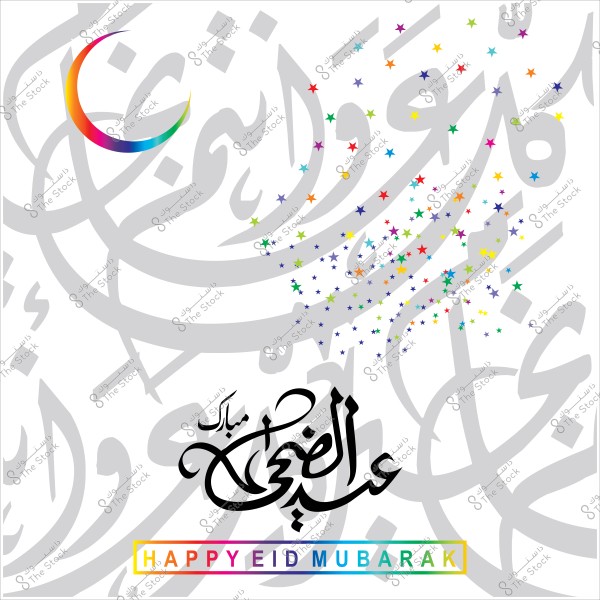 تصميم عيد الأضحى بخط عربي مزخرف مع هلال ملون ونجوم صغيرة وكلمة "عيد الأضحى مبارك".