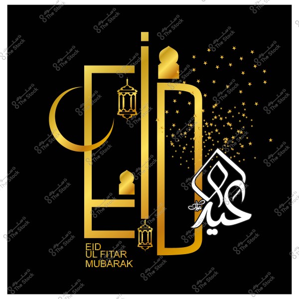 صورة تهنئة بعيد الفطر المبارك بخط عربي ذهبي على خلفية سوداء مع هلال وفوانيس وزخارف نجوم ذهبية.