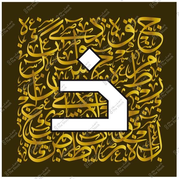 صورة فنية تحتوي على الحرف العربي "ذ" باللون الأبيض في المقدمة, محاط بخلفية مزخرفة بالخط العربي الذهبي. الخطوط المتداخلة تحتوي على أنماط وأشكال تعمل كخلفية معقدة ولوحة فنية ثقافية.

-