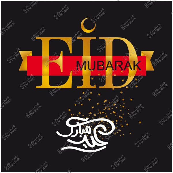 The words "Eid Mubarak" in Arabic calligraphy with a decorative style on a black background with golden stars.