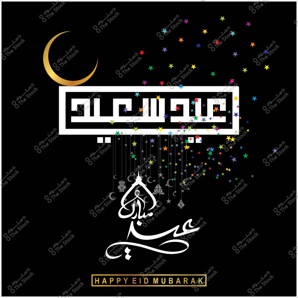 Eid greeting image featuring the phrase "Eid Saeed" in Arabic calligraphy with a crescent moon and colorful stars.