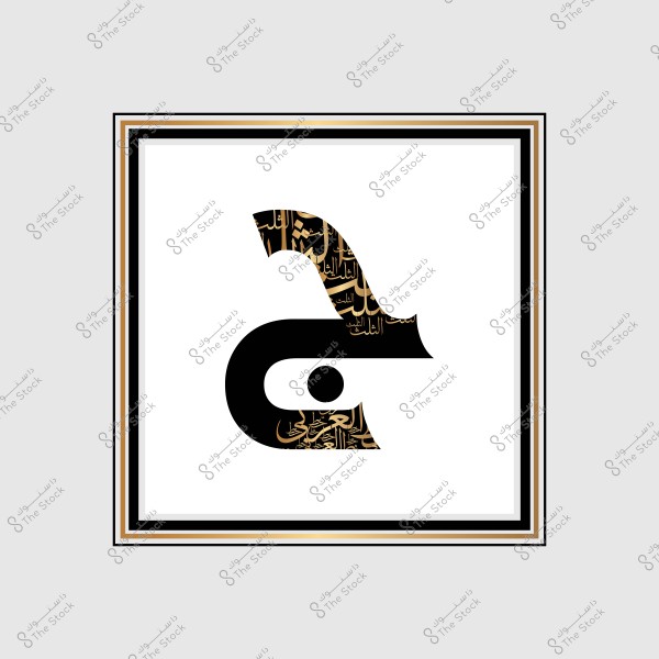 An image featuring an artistic design of an Arabic letter within a square frame. The letter is styled in black with golden inscriptions that resemble Arabic calligraphy. The background is white, and the frame has black and gold lines.
