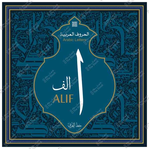 صورة لحرف الألف بالخط العربي التقليدي مع كلمة "الحروف العربية" مكتوبة أعلاه.
